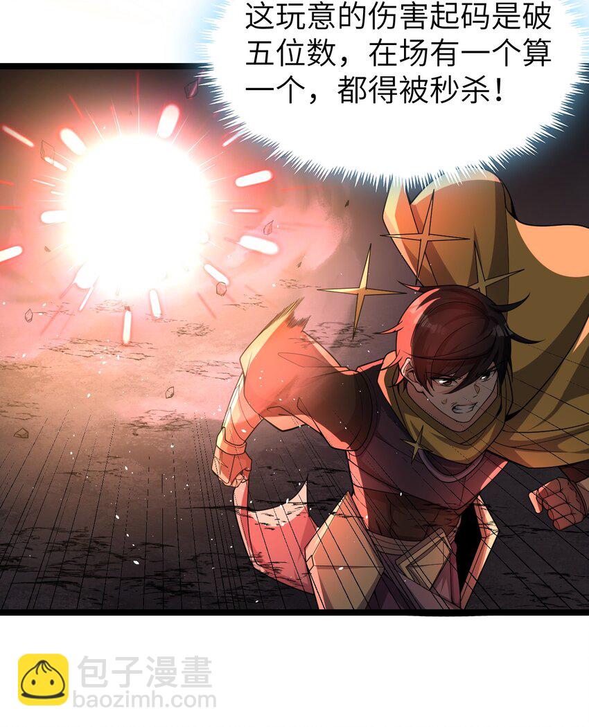 《内测千年，游戏终于开服了！》018 绝望之至 第47页
