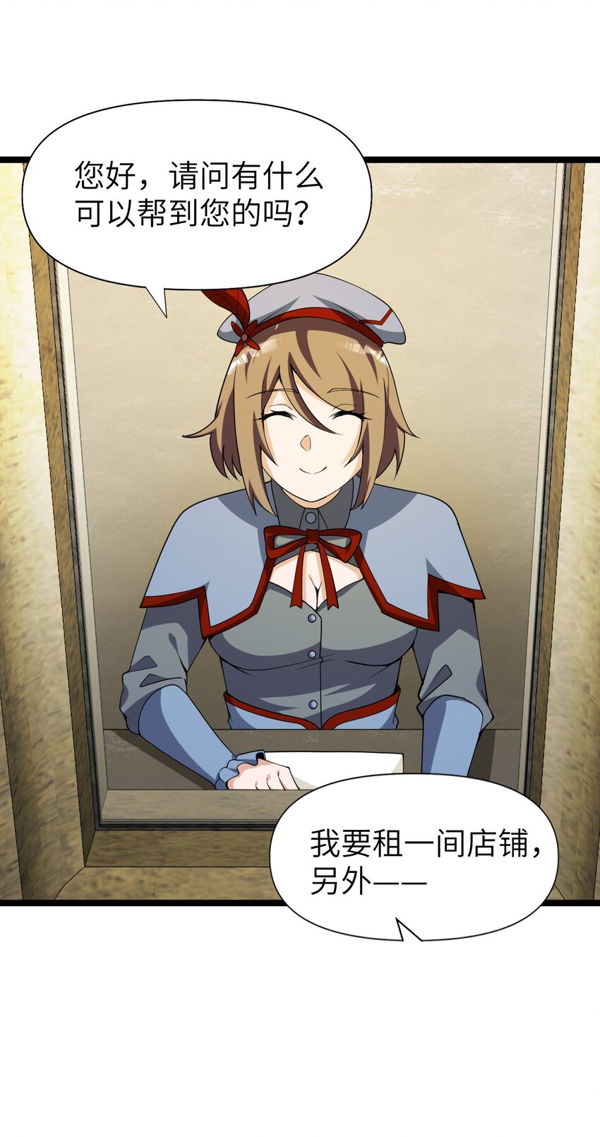 《内测千年，游戏终于开服了！》020 开店 第40页