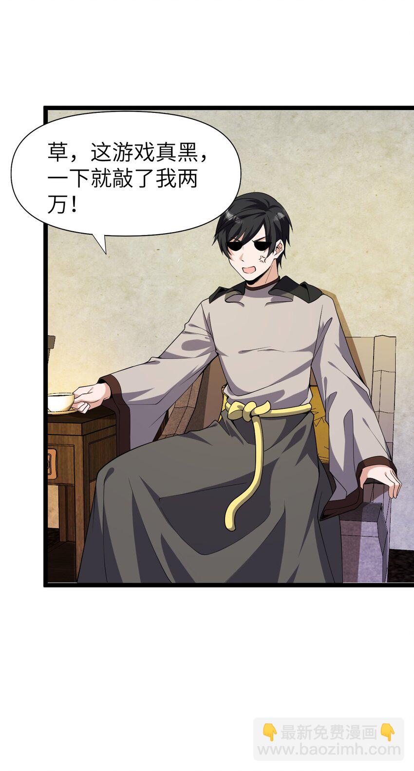 《内测千年，游戏终于开服了！》020 开店 第43页