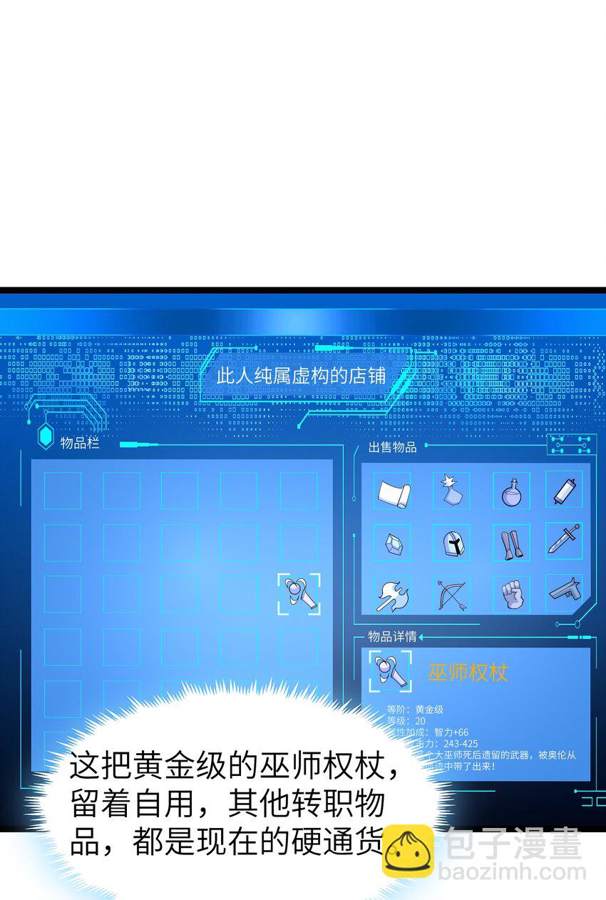 《内测千年，游戏终于开服了！》020 开店 第45页