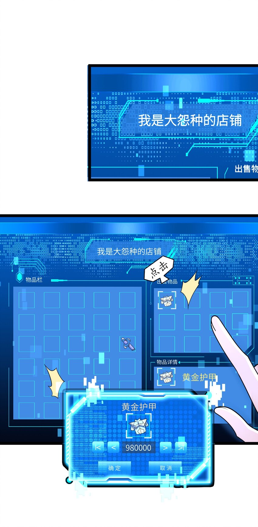 《内测千年，游戏终于开服了！》020 开店 第49页