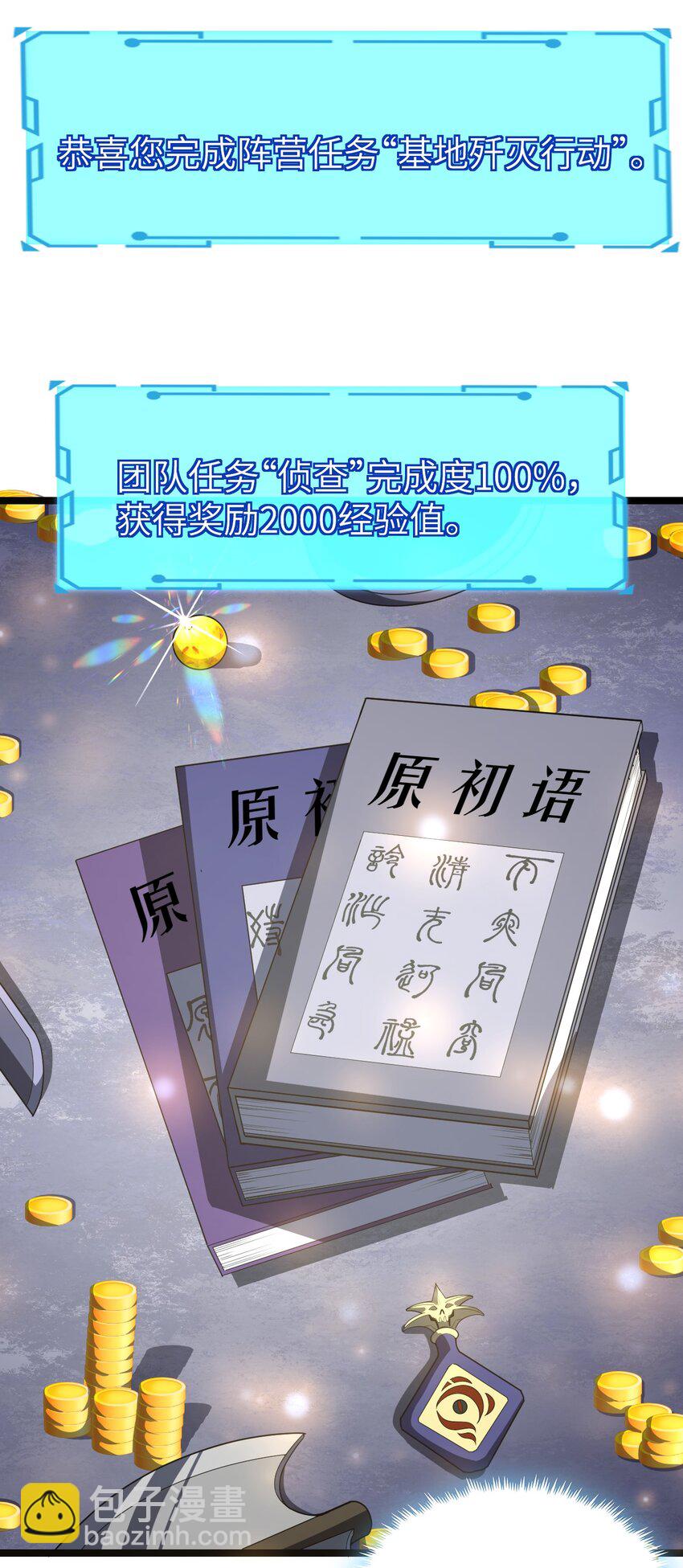 《内测千年，游戏终于开服了！》019 血魔灵 第10页