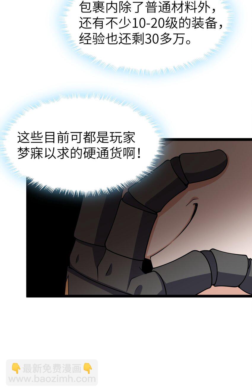 《内测千年，游戏终于开服了！》019 血魔灵 第17页
