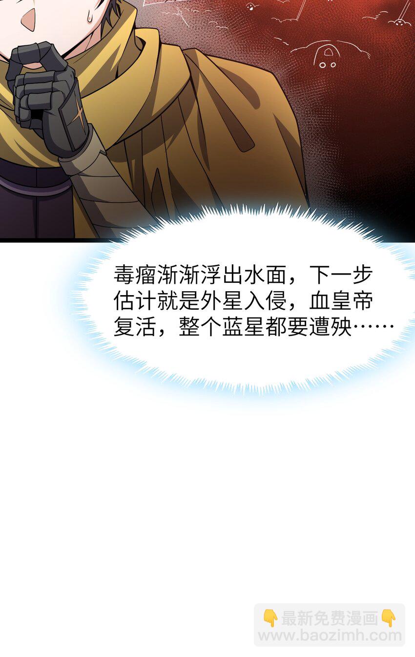 《内测千年，游戏终于开服了！》019 血魔灵 第39页