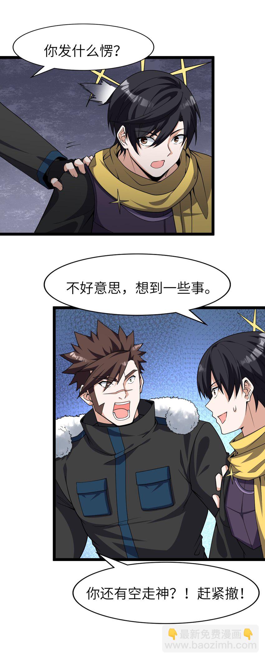 《内测千年，游戏终于开服了！》019 血魔灵 第40页