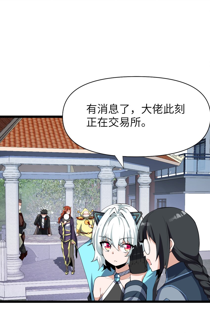 《内测千年，游戏终于开服了！》021 竞价 第10页