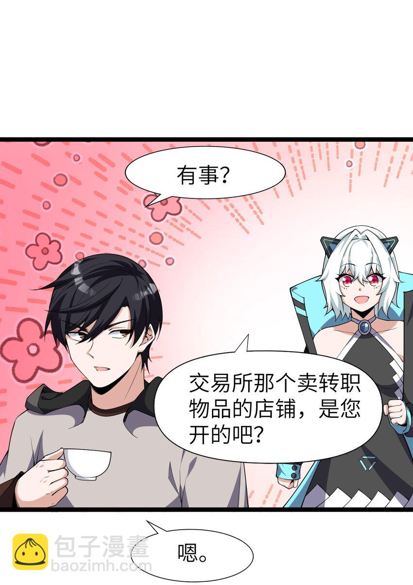 《内测千年，游戏终于开服了！》021 竞价 第18页