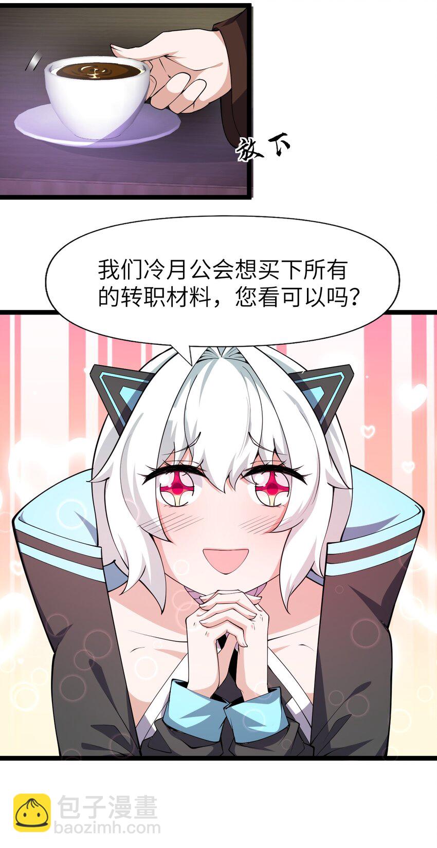 《内测千年，游戏终于开服了！》021 竞价 第19页