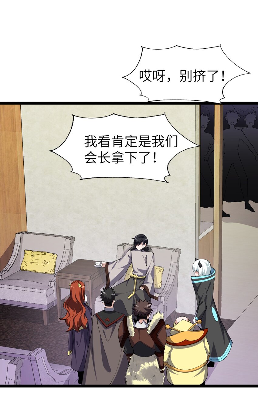 《内测千年，游戏终于开服了！》021 竞价 第24页