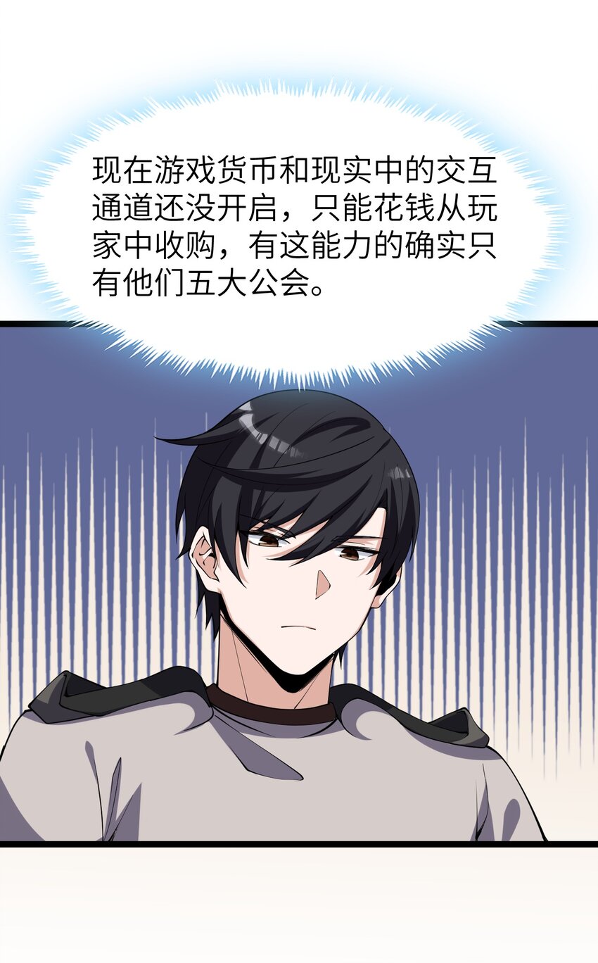《内测千年，游戏终于开服了！》021 竞价 第25页