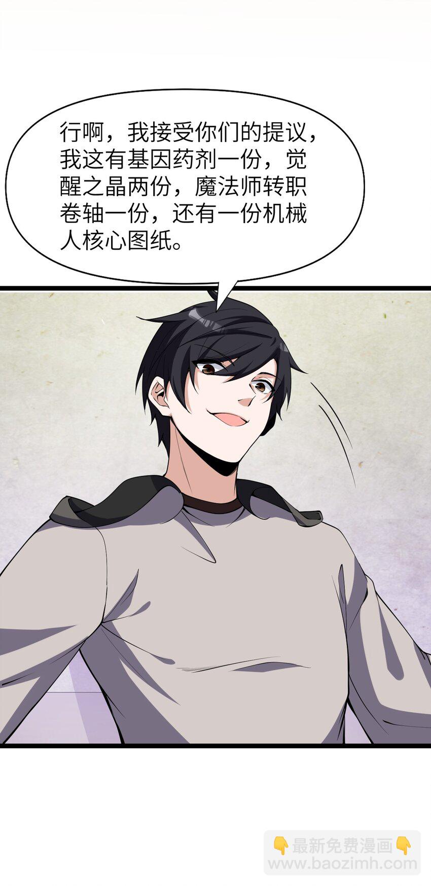 《内测千年，游戏终于开服了！》021 竞价 第26页
