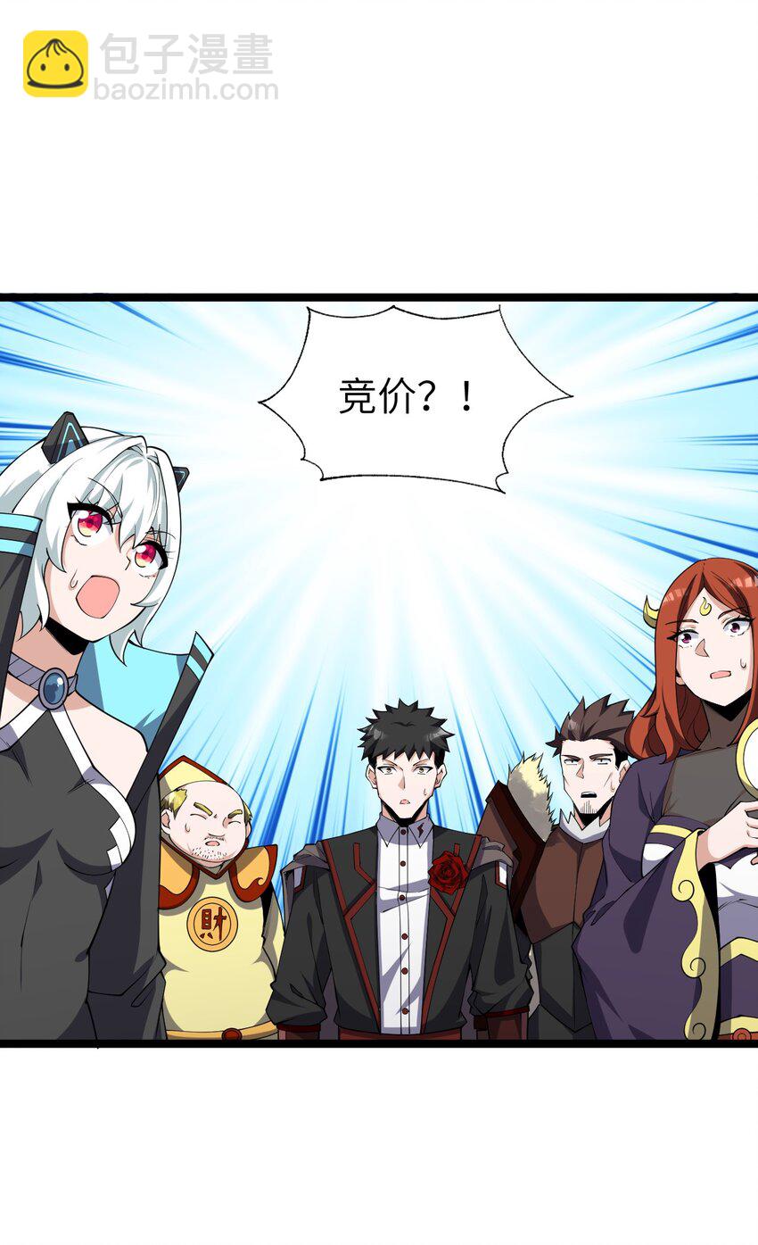 《内测千年，游戏终于开服了！》021 竞价 第28页