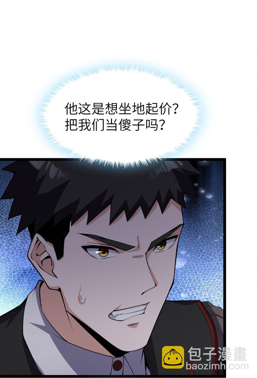 《内测千年，游戏终于开服了！》021 竞价 第29页