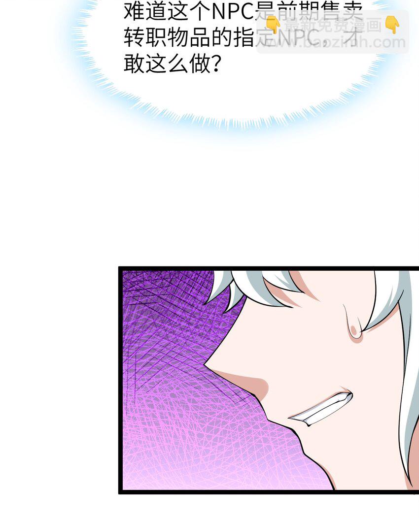 《内测千年，游戏终于开服了！》021 竞价 第32页