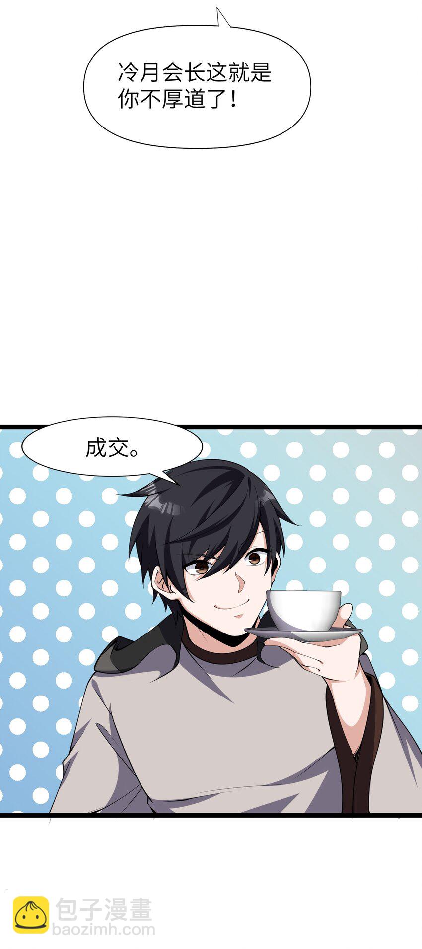 《内测千年，游戏终于开服了！》021 竞价 第34页