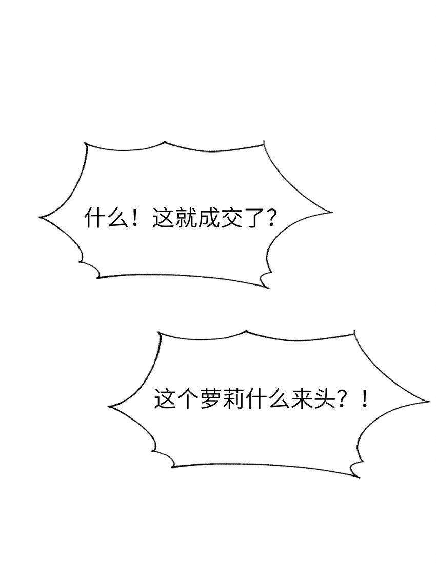 《内测千年，游戏终于开服了！》021 竞价 第35页