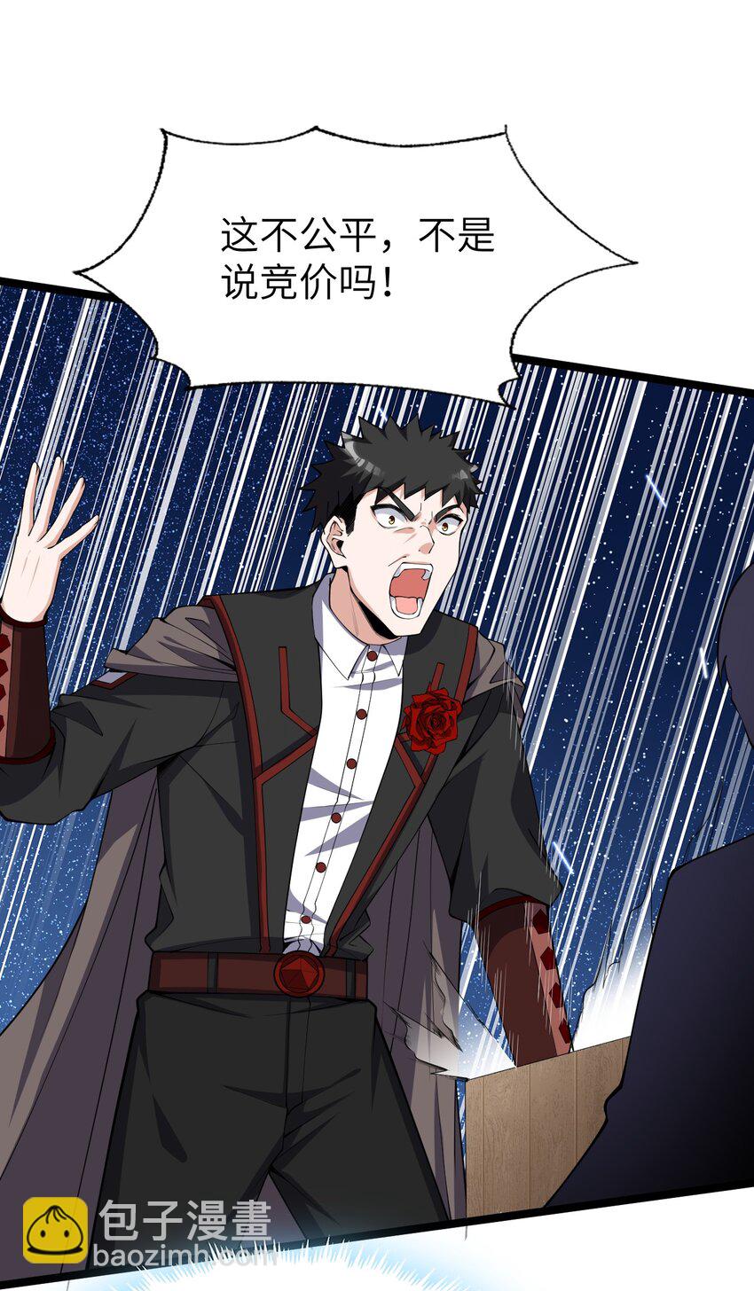 《内测千年，游戏终于开服了！》021 竞价 第37页