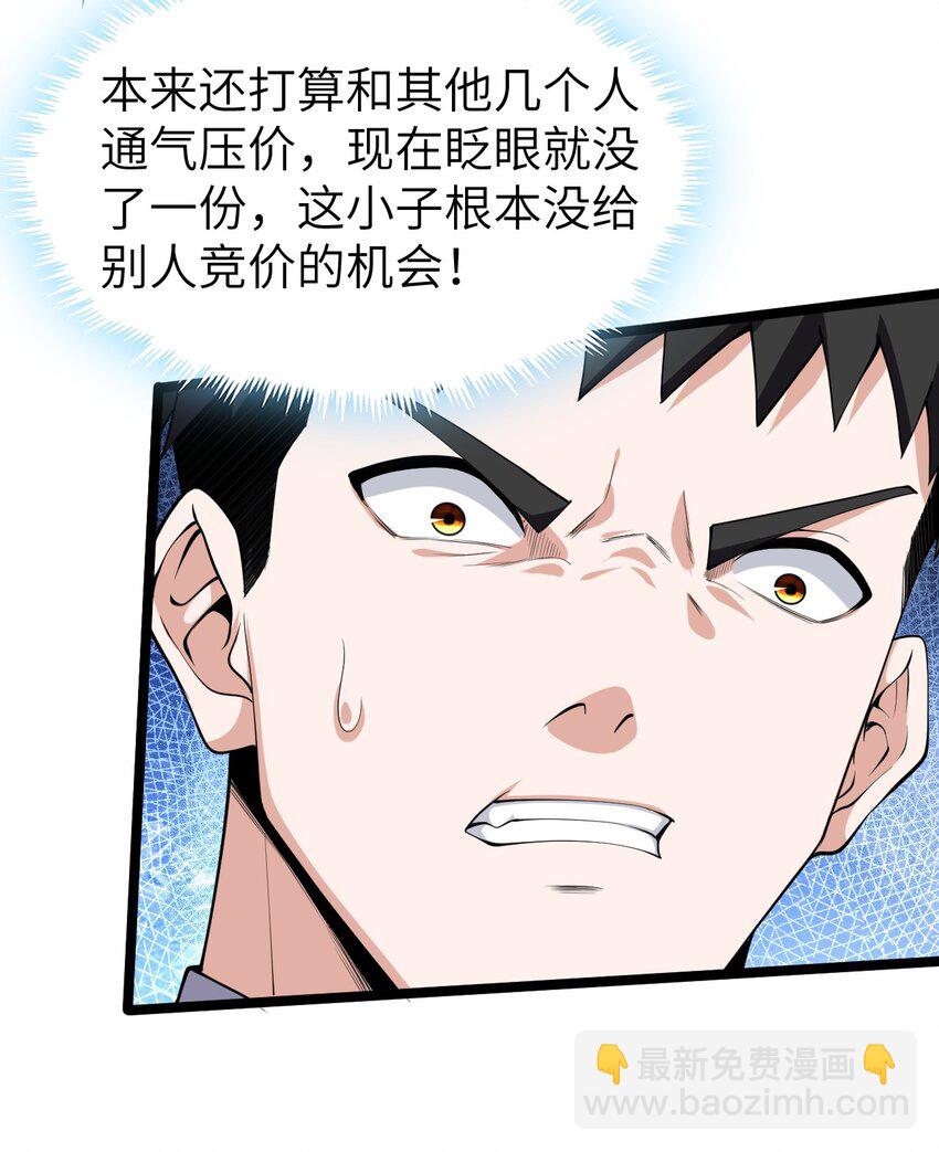 《内测千年，游戏终于开服了！》021 竞价 第38页