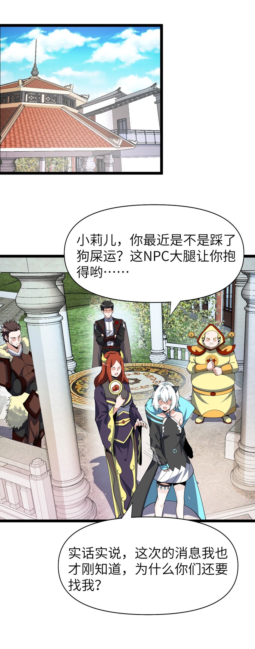 《内测千年，游戏终于开服了！》021 竞价 第3页