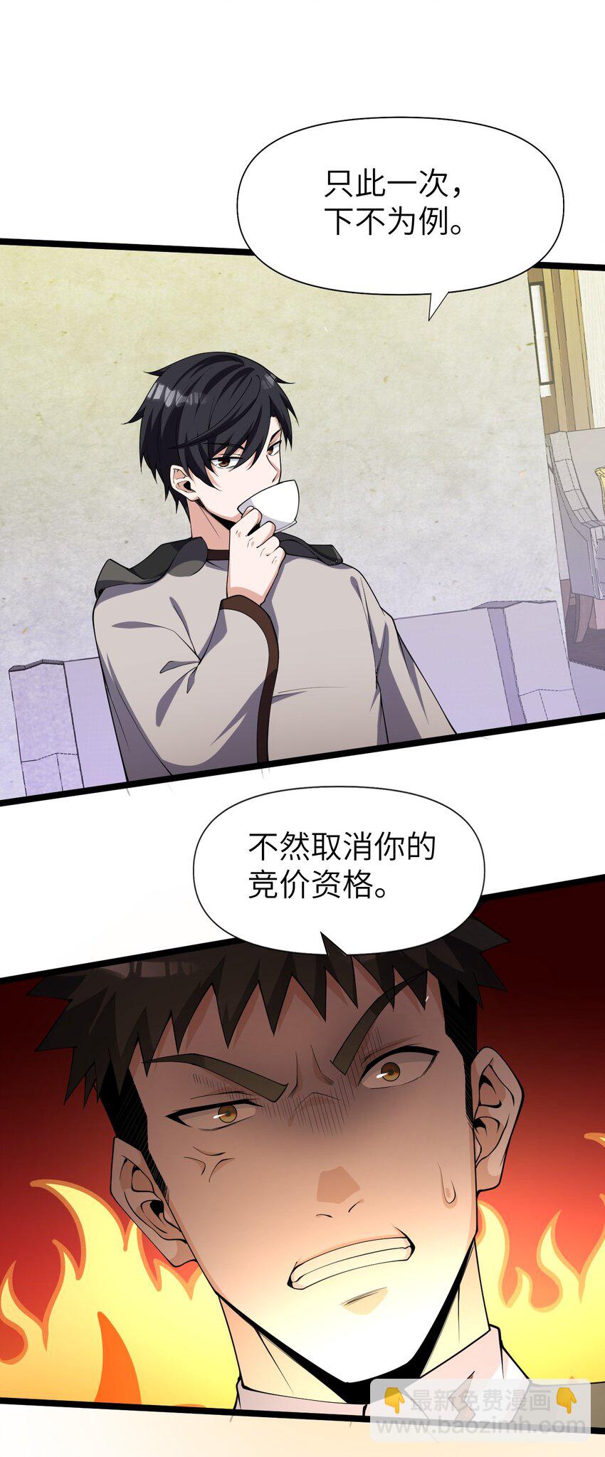 《内测千年，游戏终于开服了！》021 竞价 第40页