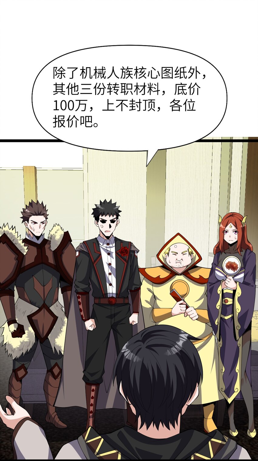 《内测千年，游戏终于开服了！》021 竞价 第41页