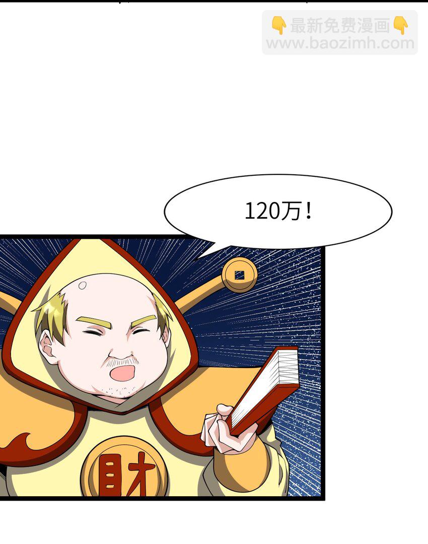 《内测千年，游戏终于开服了！》021 竞价 第44页