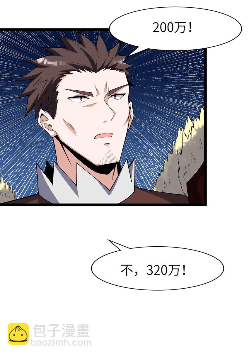 《内测千年，游戏终于开服了！》021 竞价 第46页