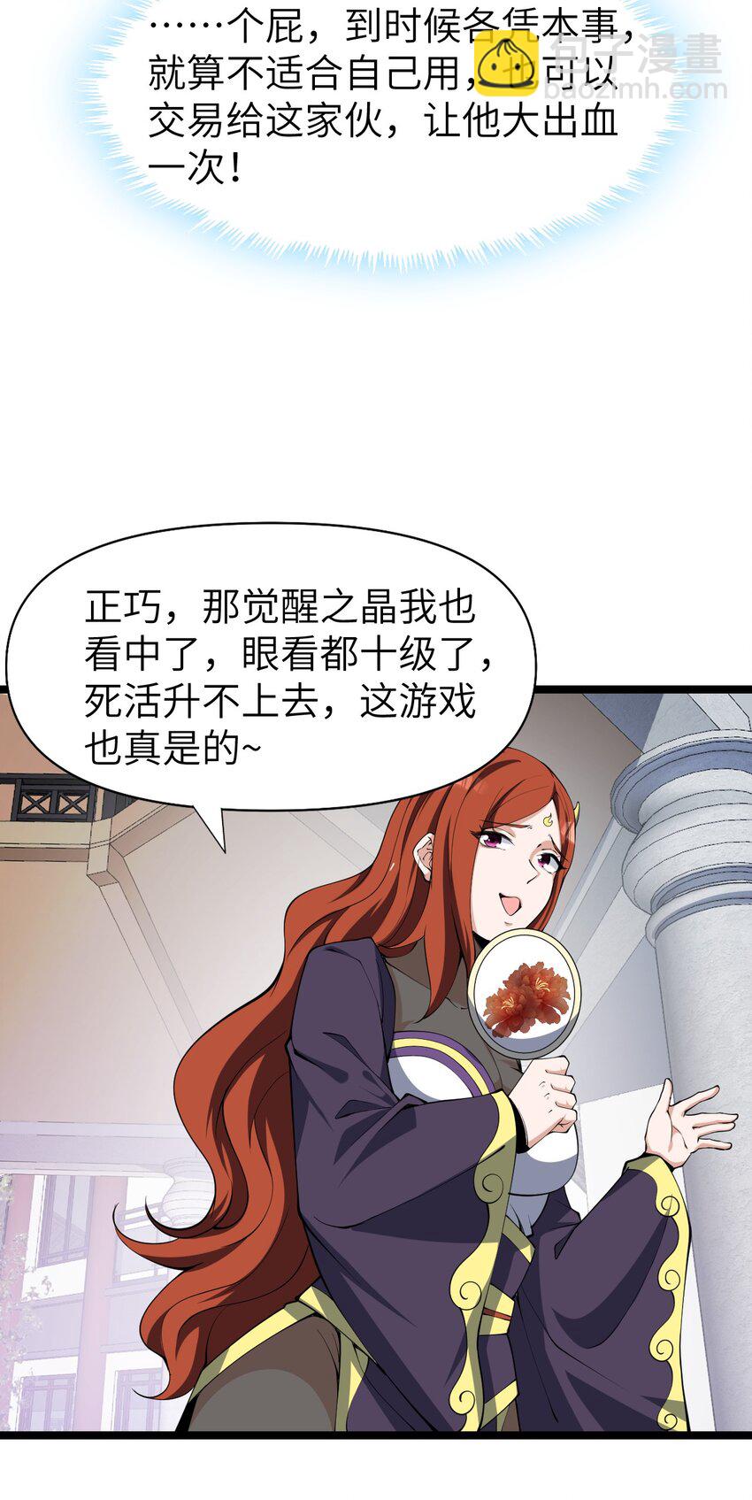 《内测千年，游戏终于开服了！》021 竞价 第7页