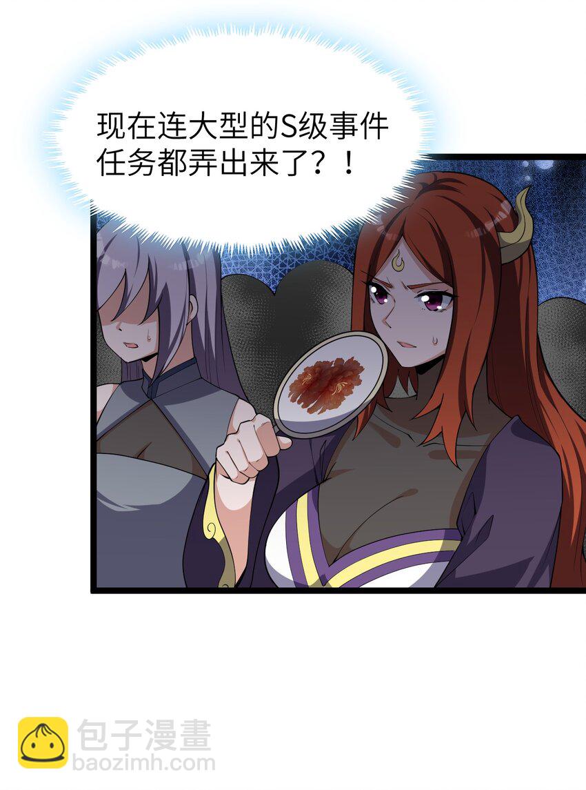 《内测千年，游戏终于开服了！》022 大型S级事件 第10页