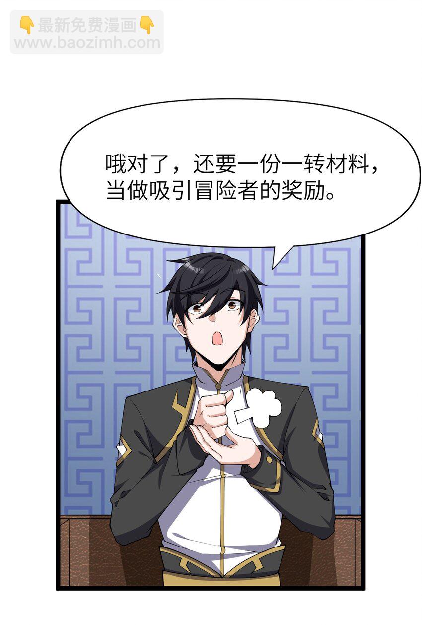 《内测千年，游戏终于开服了！》022 大型S级事件 第19页