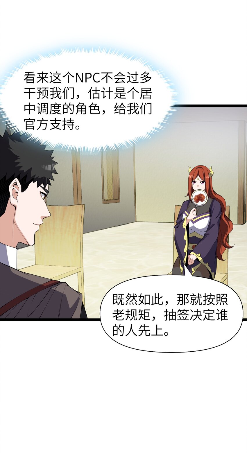 《内测千年，游戏终于开服了！》022 大型S级事件 第35页