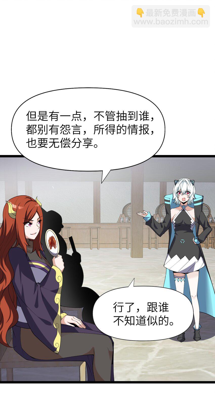 《内测千年，游戏终于开服了！》022 大型S级事件 第36页