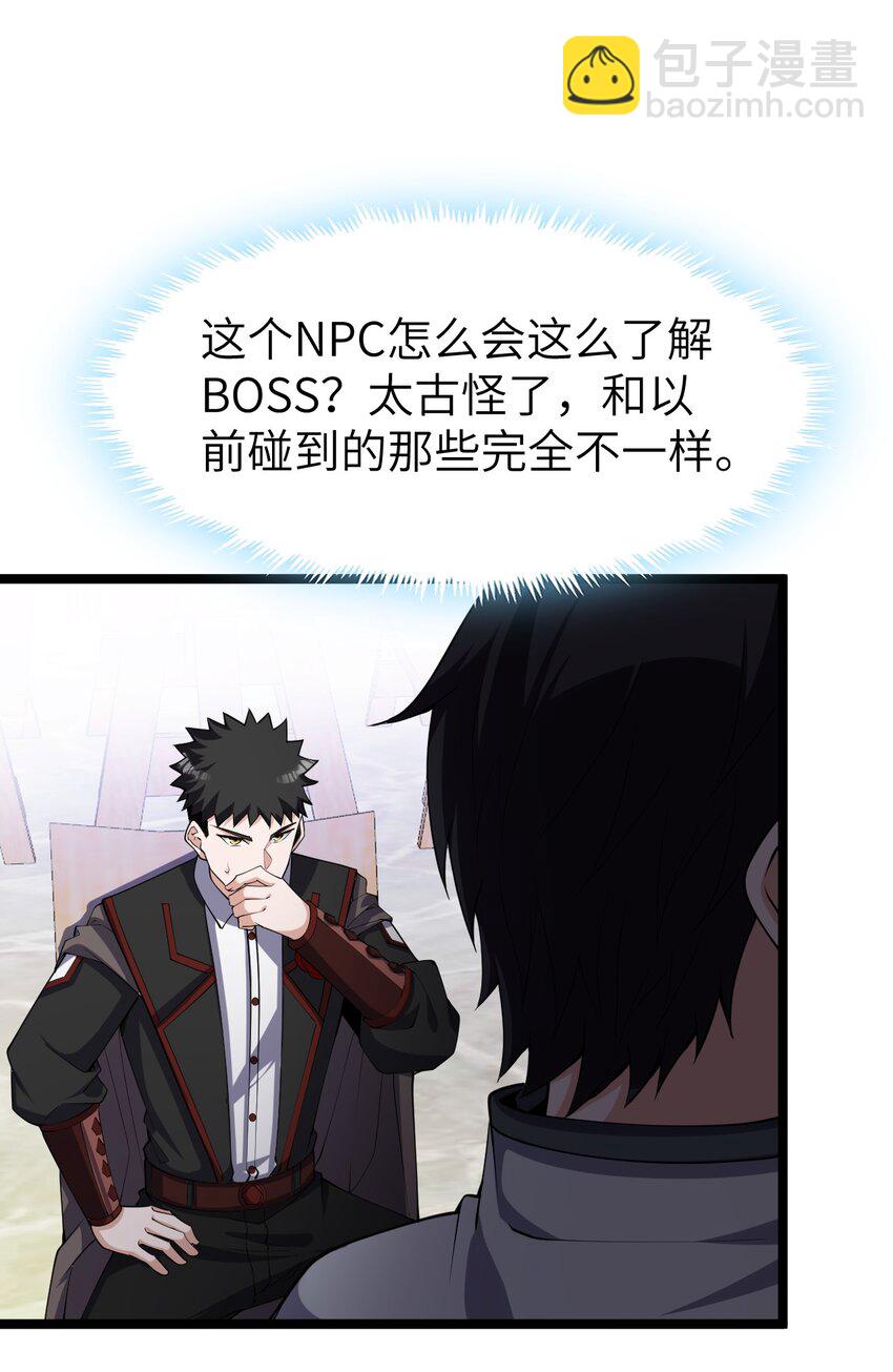 《内测千年，游戏终于开服了！》022 大型S级事件 第42页