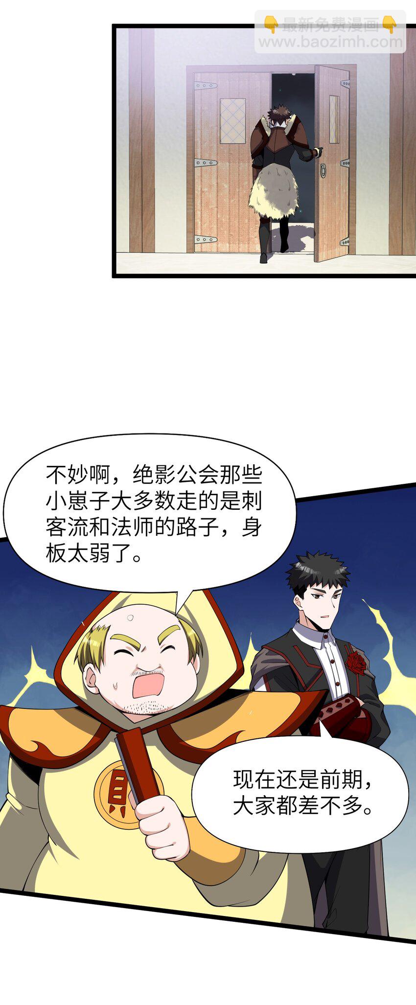 《内测千年，游戏终于开服了！》022 大型S级事件 第46页
