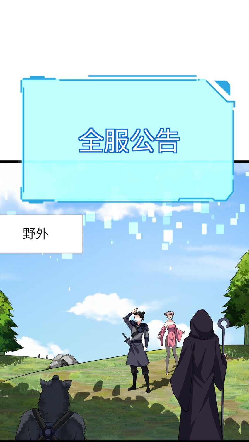 《内测千年，游戏终于开服了！》022 大型S级事件 第5页