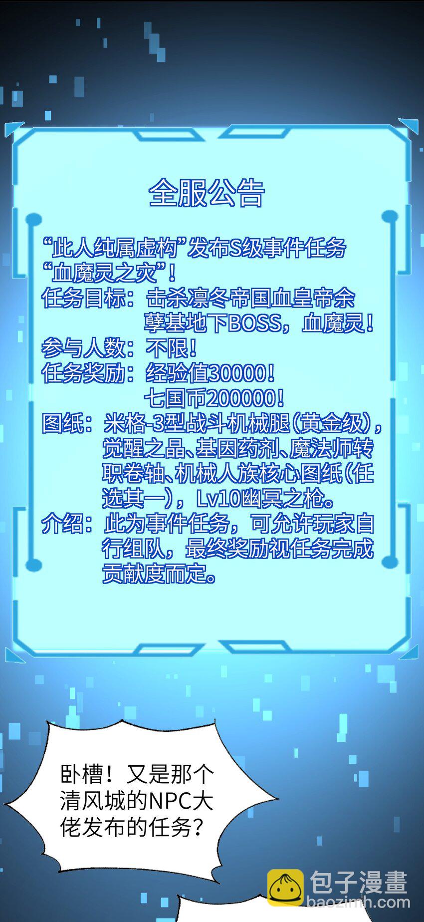 《内测千年，游戏终于开服了！》022 大型S级事件 第6页