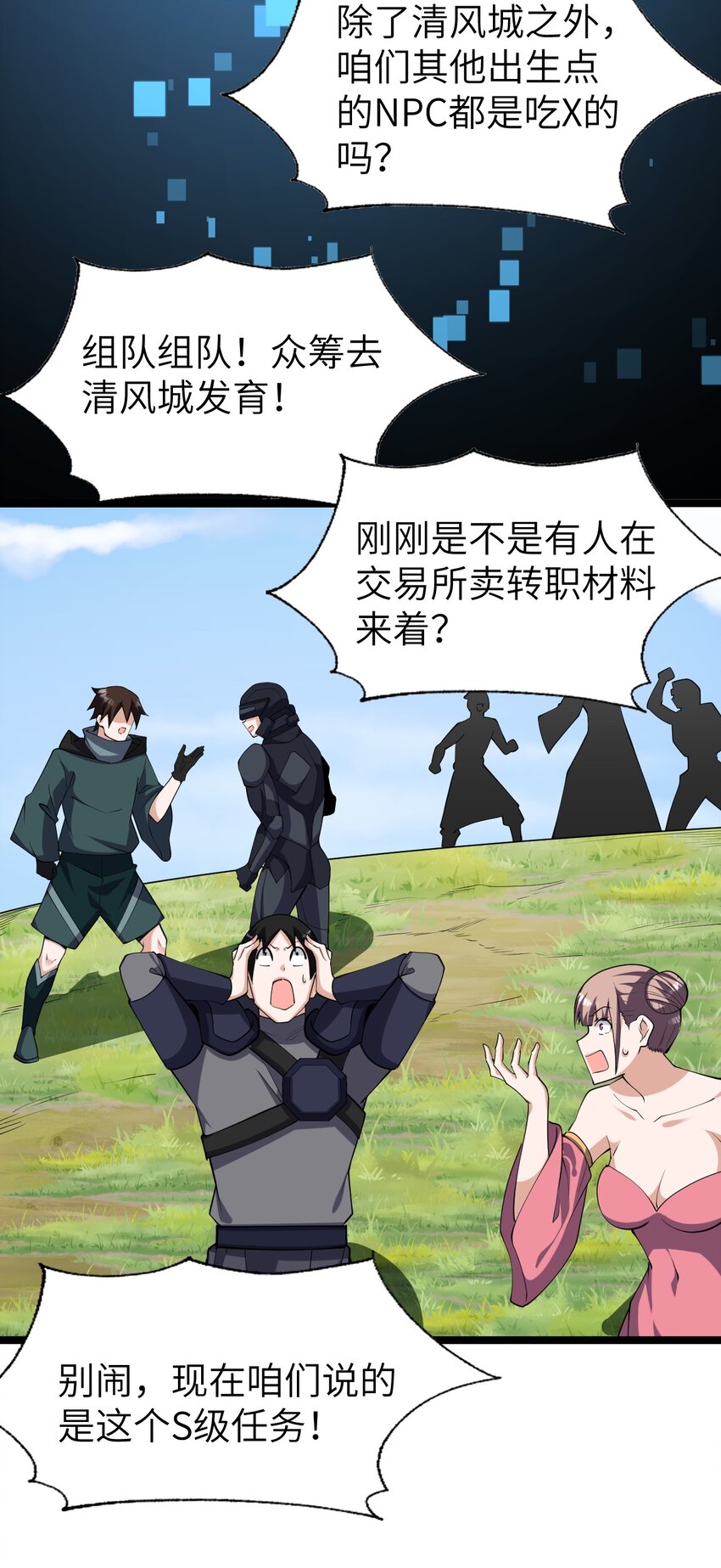 《内测千年，游戏终于开服了！》022 大型S级事件 第7页