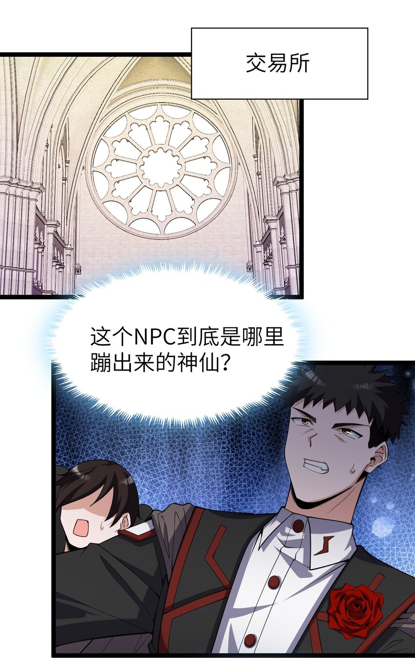 《内测千年，游戏终于开服了！》022 大型S级事件 第8页