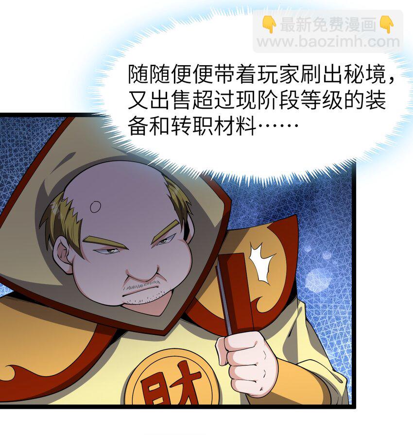 《内测千年，游戏终于开服了！》022 大型S级事件 第9页
