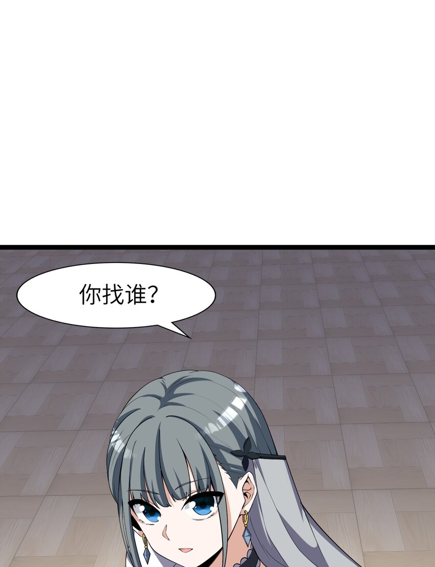 《内测千年，游戏终于开服了！》024 大魔导师 第14页