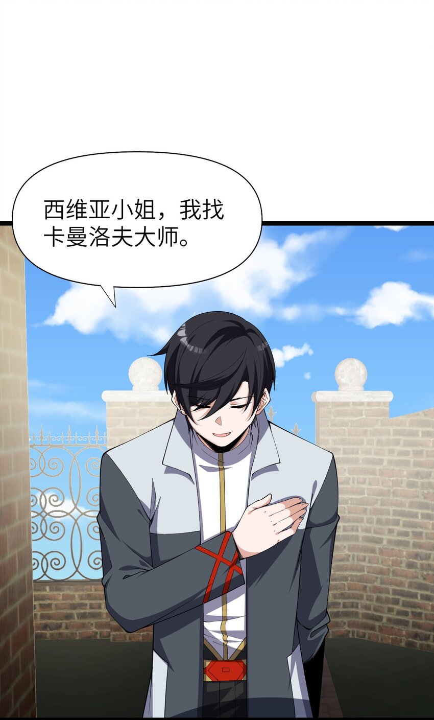 《内测千年，游戏终于开服了！》024 大魔导师 第16页