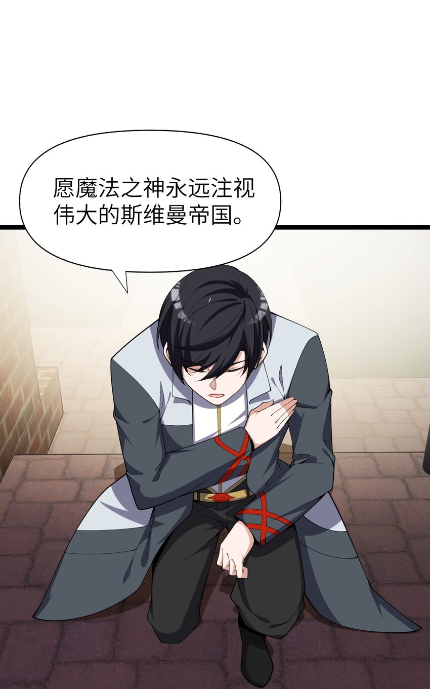 《内测千年，游戏终于开服了！》024 大魔导师 第19页