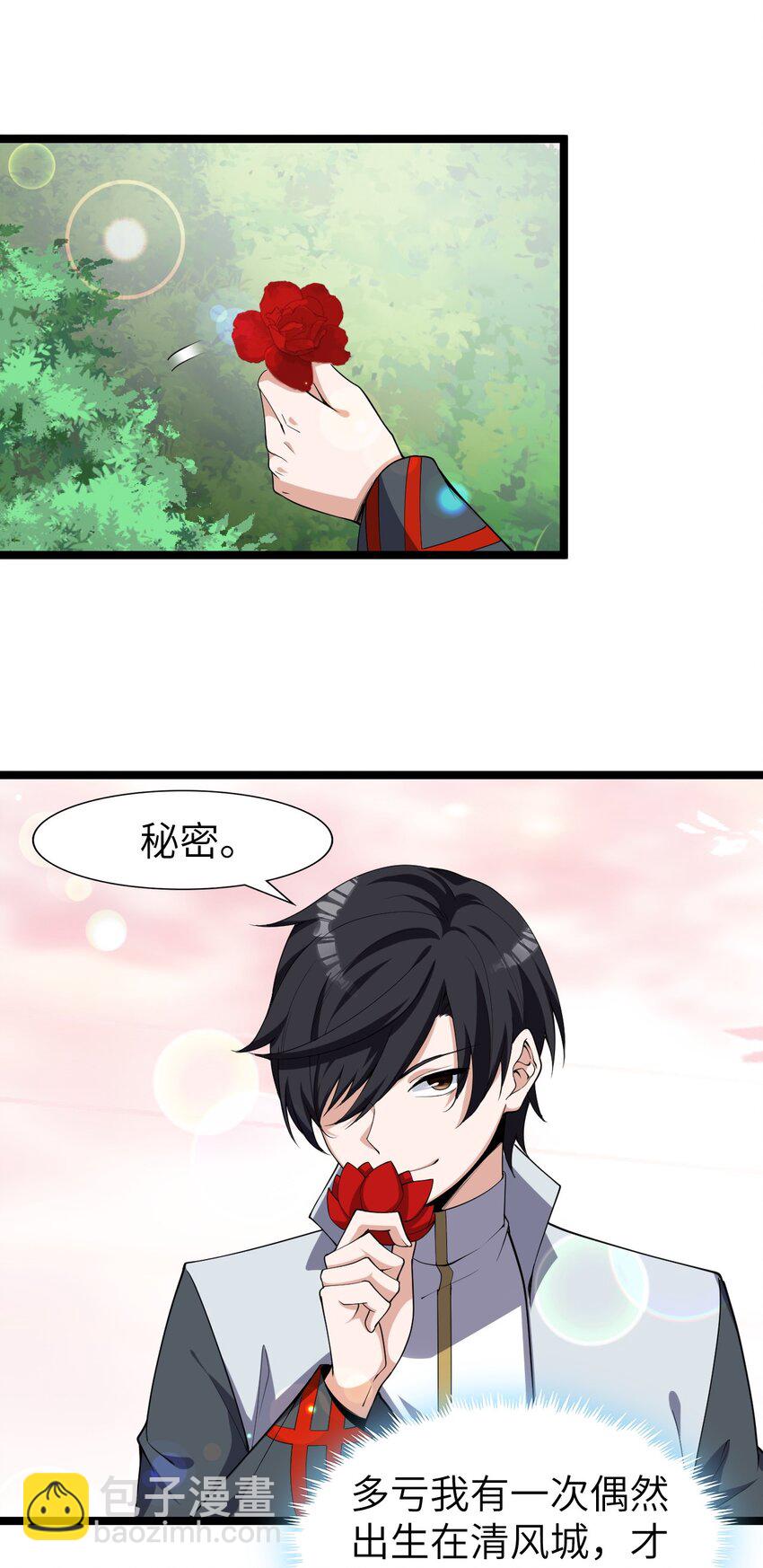 《内测千年，游戏终于开服了！》024 大魔导师 第24页