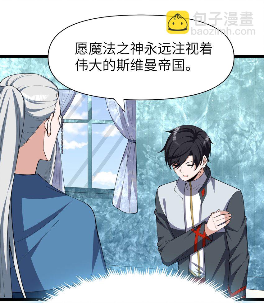 《内测千年，游戏终于开服了！》024 大魔导师 第32页