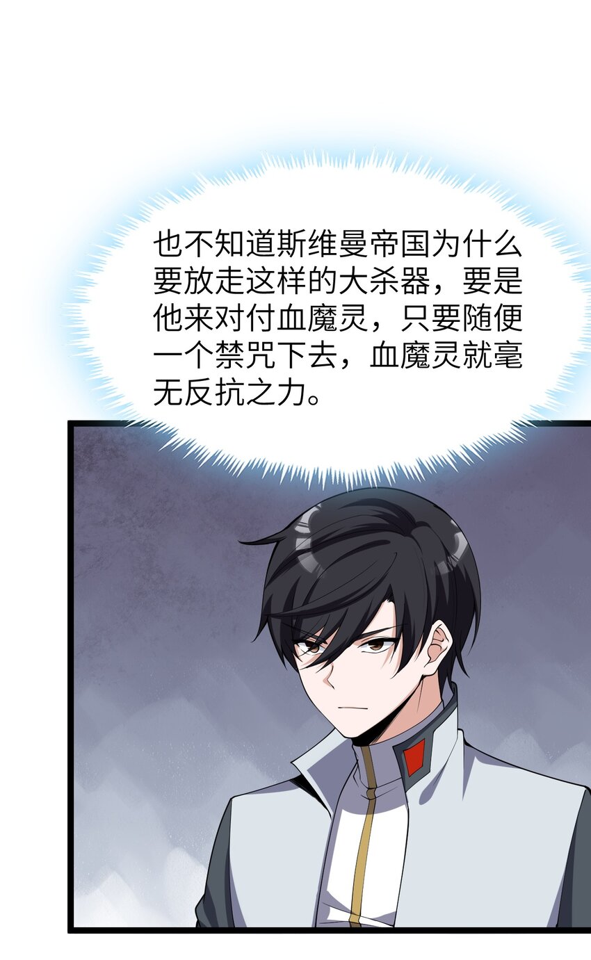 《内测千年，游戏终于开服了！》024 大魔导师 第35页