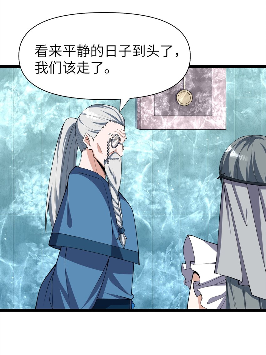 《内测千年，游戏终于开服了！》024 大魔导师 第36页