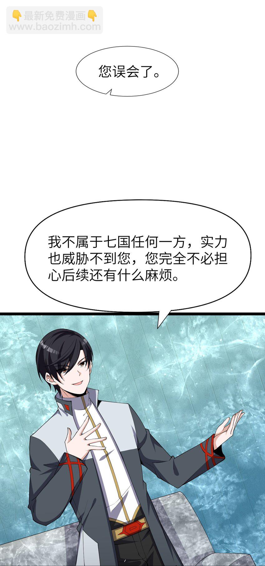 《内测千年，游戏终于开服了！》024 大魔导师 第37页