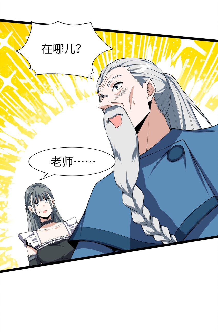 《内测千年，游戏终于开服了！》024 大魔导师 第40页
