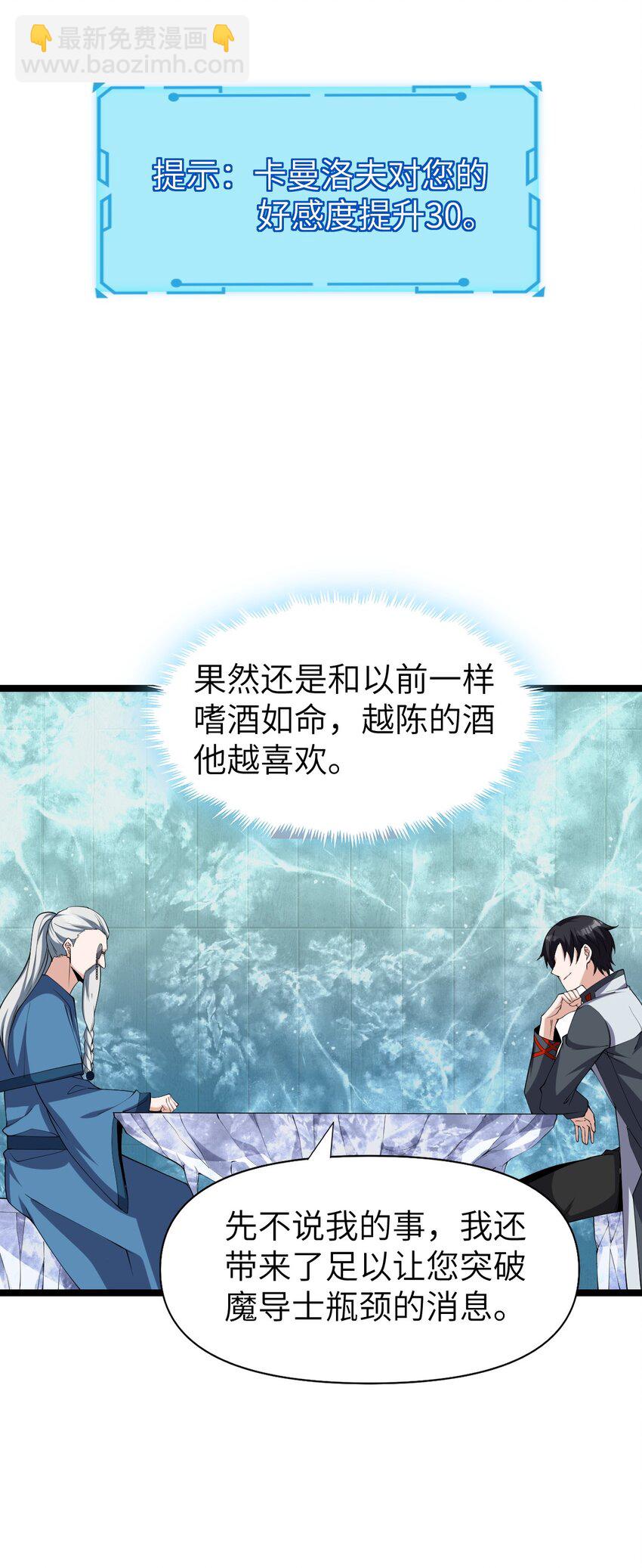 《内测千年，游戏终于开服了！》024 大魔导师 第44页
