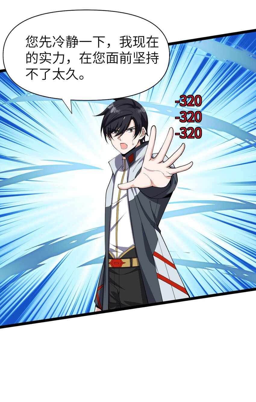 《内测千年，游戏终于开服了！》024 大魔导师 第49页